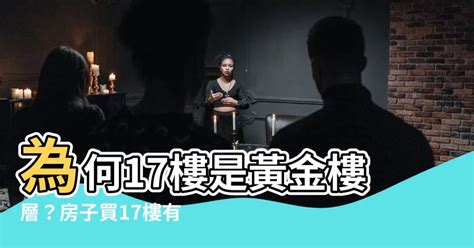 2樓房子|買房為何2樓總是售價最便宜？專業人士曝真正原因，。